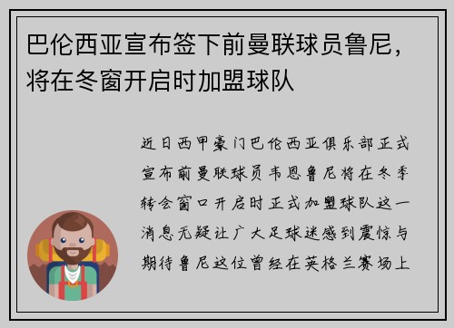 巴伦西亚宣布签下前曼联球员鲁尼，将在冬窗开启时加盟球队