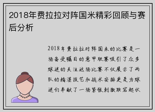 2018年费拉拉对阵国米精彩回顾与赛后分析